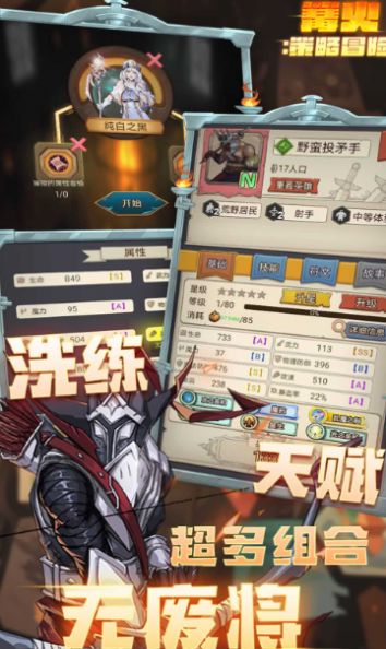 篝火策略冒險(xiǎn) v1.0 安卓版 2