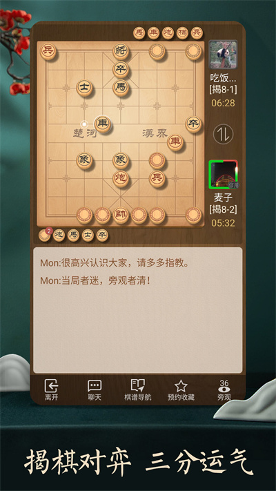 qq象棋 v4.1.9.2 安卓版 2