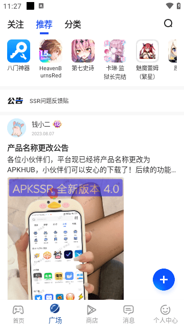 APKHUB直連版最新版 v4.1.3 安卓版 2