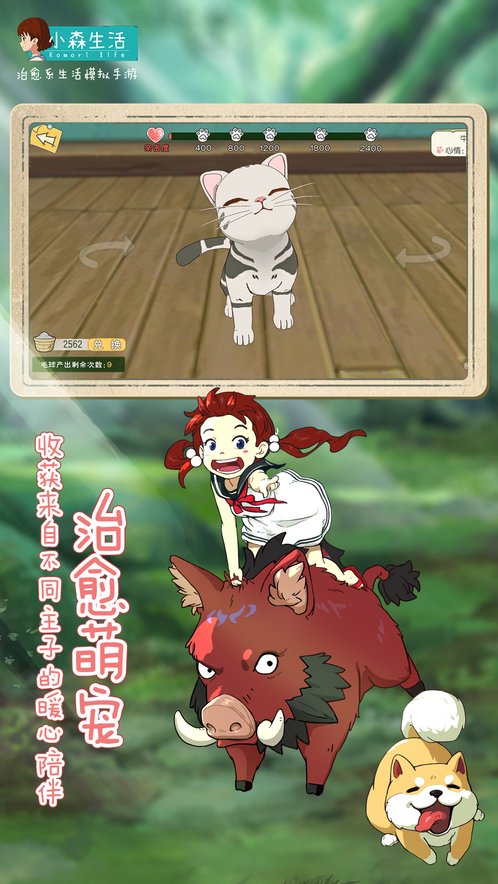 小森生活 v1.10.2 手機(jī)版 3