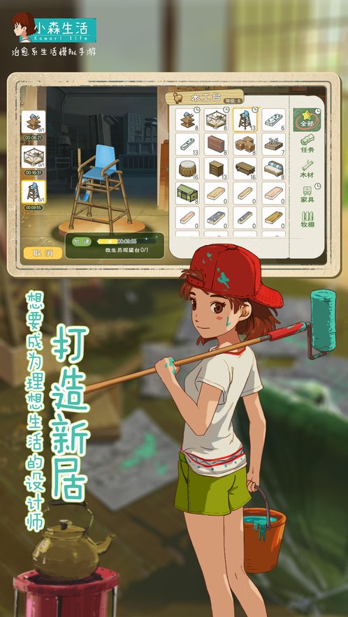 小森生活 v1.10.2 手機(jī)版 2