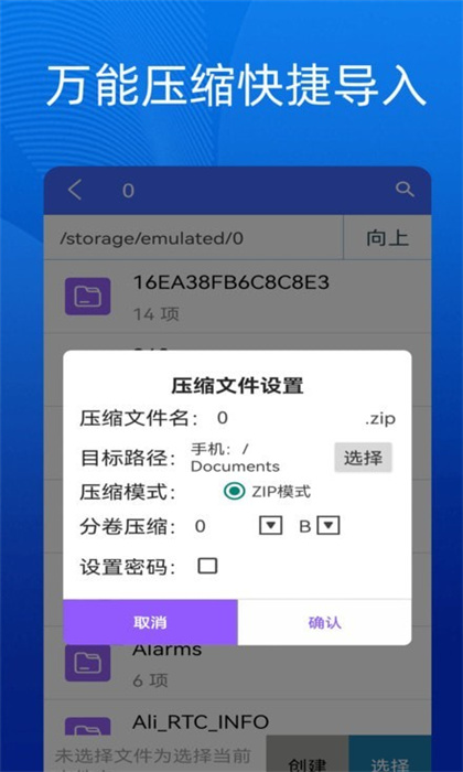 手機(jī)萬能解壓縮 v1 手機(jī)版 0