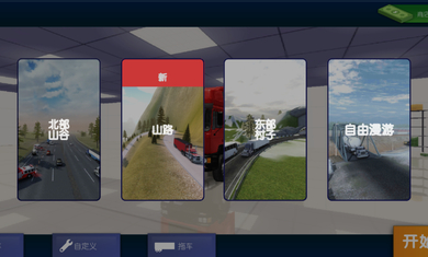 卡車司機重型貨物 v1.32 安卓版 2