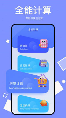 小藍鳥小工具 v1.1 手機版 1