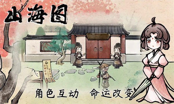 山海圖 v1.0.0 安卓版 0