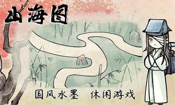 山海圖 v1.0.0 安卓版 2