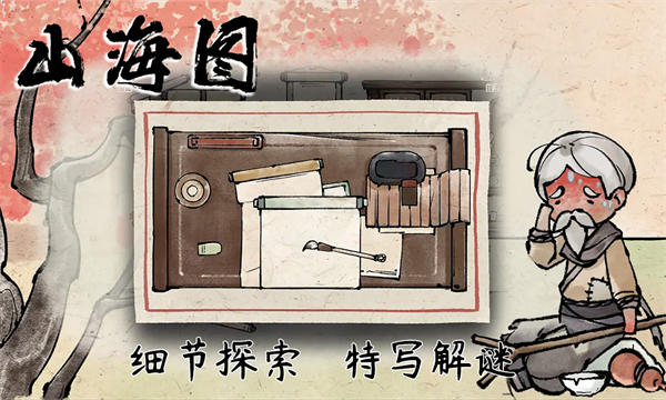 山海圖 v1.0.0 安卓版 3