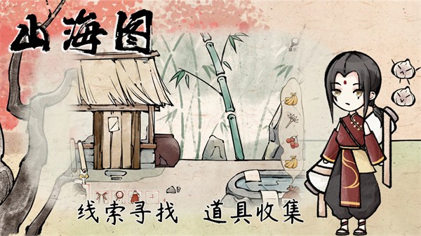 山海圖 v1.0.0 安卓版 1