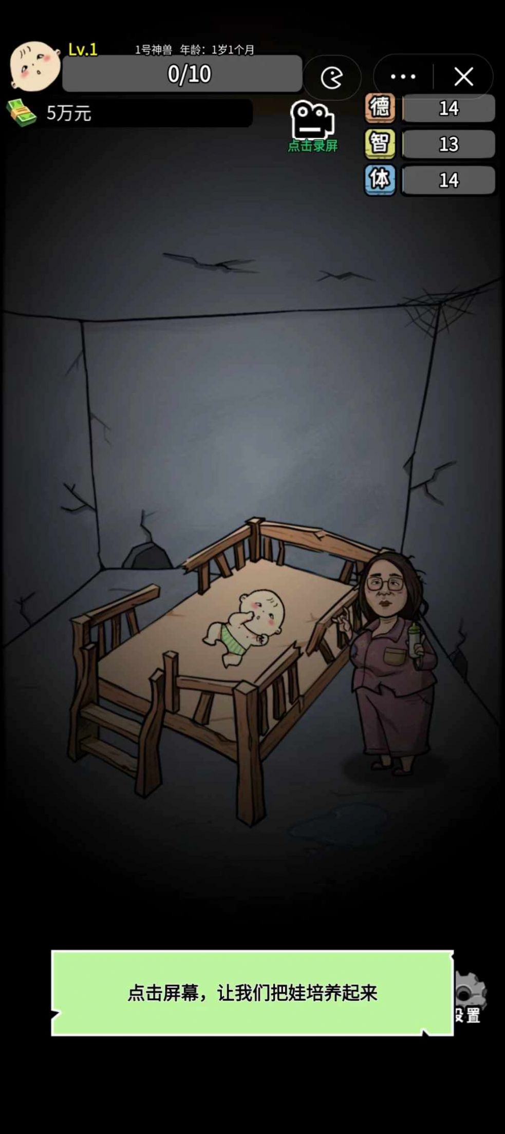 養(yǎng)娃太難了 v1.0 安卓版 3