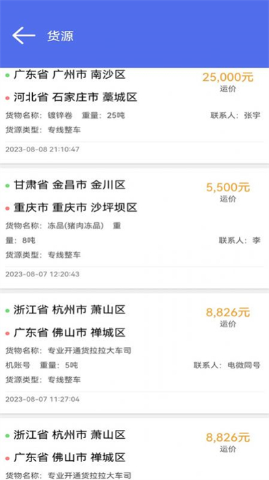 云車(chē)智配 v1.0.1 安卓版 3