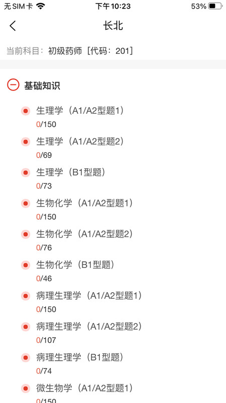 大型醫(yī)用設(shè)備上崗證題庫 v1.0.6 安卓版 1