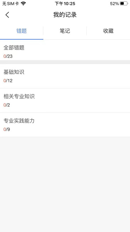 大型醫(yī)用設(shè)備上崗證題庫 v1.0.6 安卓版 2