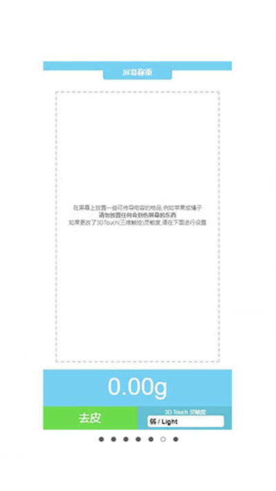 屏幕電子秤 v1.0 安卓版 2