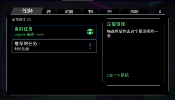 無人深空中文版 v1.57 安卓版 6