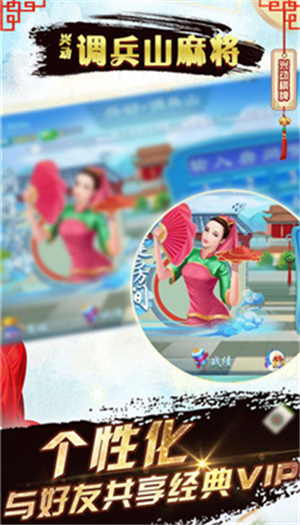 調(diào)兵山麻將軟件 v6.1.0 1