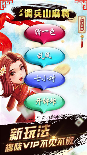 调兵山麻将 v6.1.00