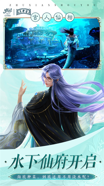 誅仙手游魅族客戶端 v2.750.1 安卓版 1