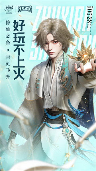 誅仙手游魅族客戶端 v2.750.1 安卓版 4