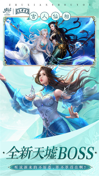 誅仙手游魅族客戶端 v2.750.1 安卓版 3