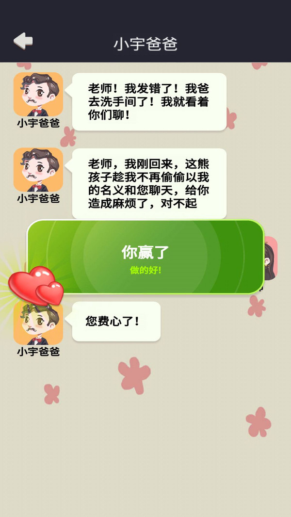 網(wǎng)戀太難了 v1.0.3 安卓版 3