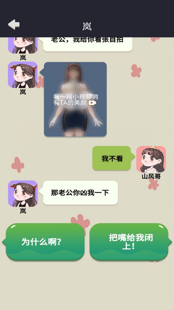 網(wǎng)戀太難了 v1.0.3 安卓版 1