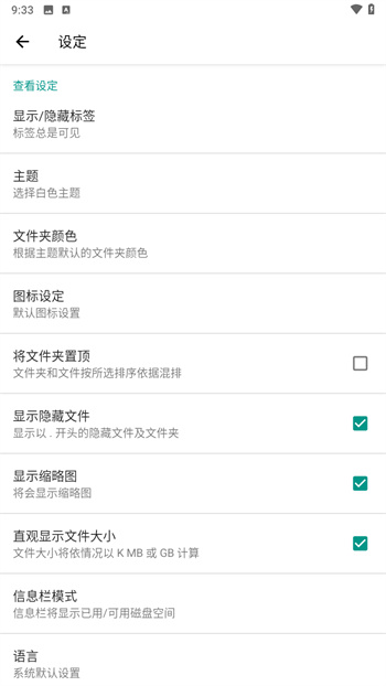 re管理器漢化版去廣告版 v5.0.1 安卓版 3