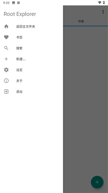 re管理器漢化版去廣告版 v5.0.1 安卓版 1