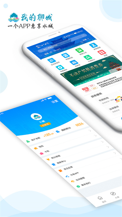 我的聊城app最新版本(聊城政務(wù)服務(wù)) v5.0.0 官方安卓版 2