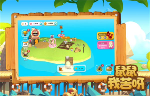 鼠鼠我苦呀 v5.0.0 安卓版 1