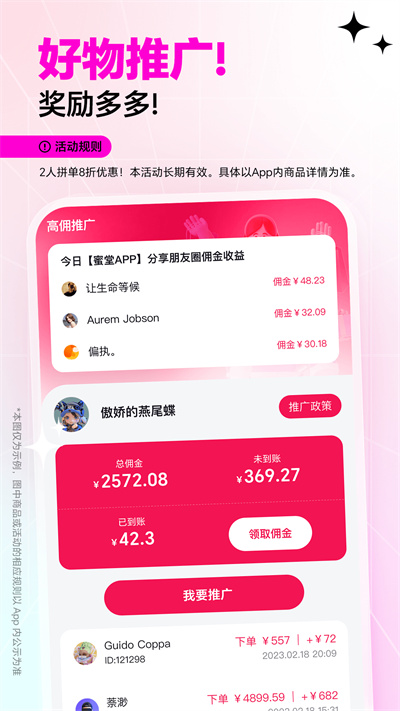 蜜堂 v2.2.4 最新版 2