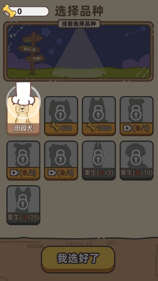 狗子重生模擬器 v1.3 安卓版 1