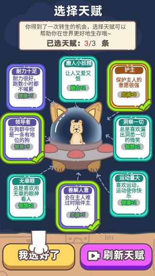 狗子重生模擬器 v1.3 安卓版 2