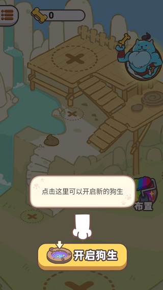 狗子重生模擬器 v1.3 安卓版 0