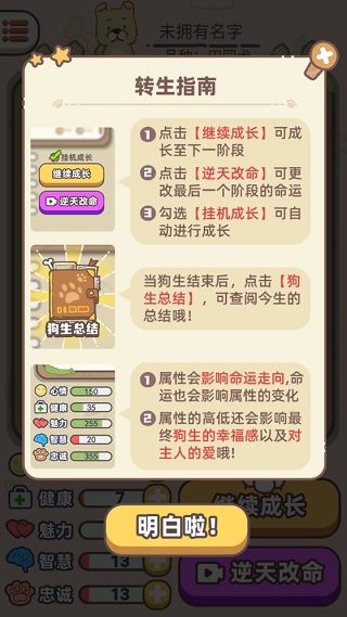 狗子重生模擬器 v1.3 安卓版 3