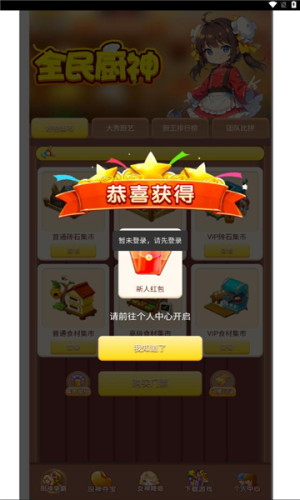 全民廚神 v1.0 安卓版 1