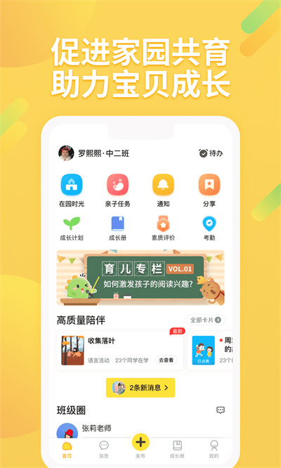 一起長大軟件 v3.9.0 官方安卓版 3