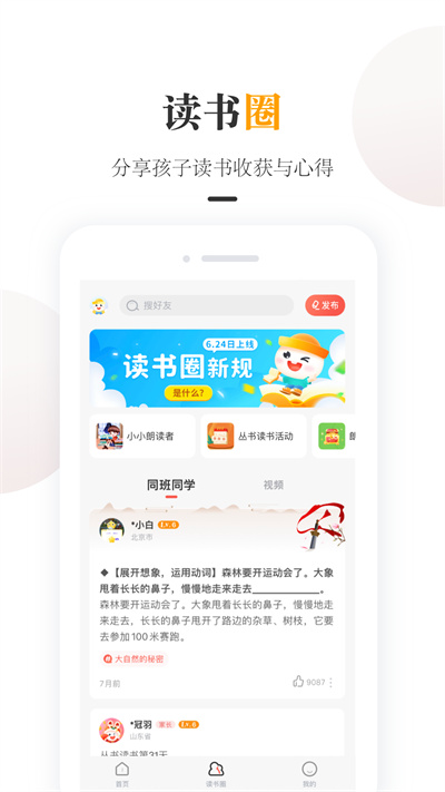 一米閱讀家長客戶端 v2.2.4 安卓版 3