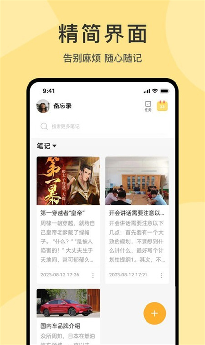 清單備忘軟件 v1.0.0 安卓版 2
