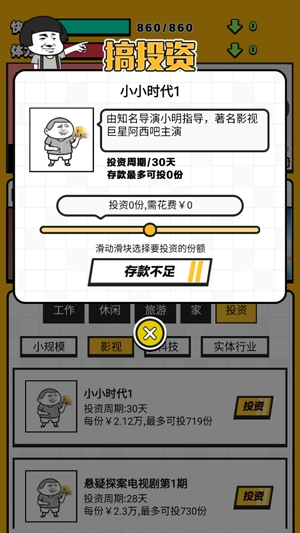 最強(qiáng)打工人 v1.0 安卓版 0