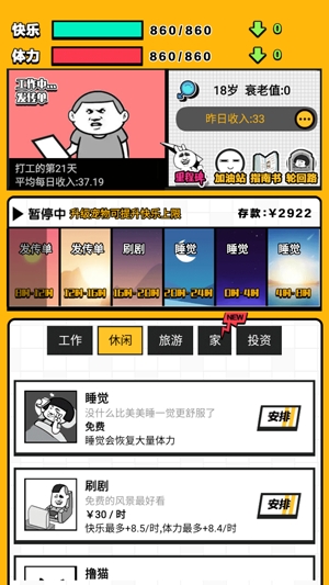 最強(qiáng)打工人 v1.0 安卓版 2