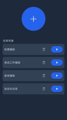 智能自動(dòng)點(diǎn)擊器 v1.2.3 安卓版 2