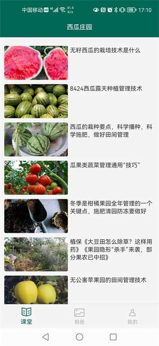 西瓜莊園 v1.0.0 最新版 3