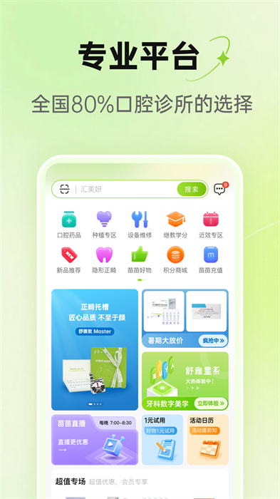 苗苗口腔商城app v2.0.10 安卓版 2