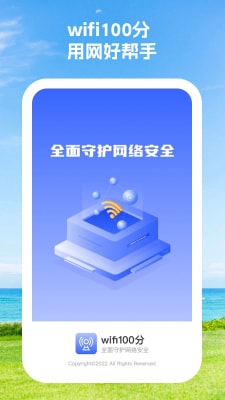 wifi100分 v1.0.1 最新版 1
