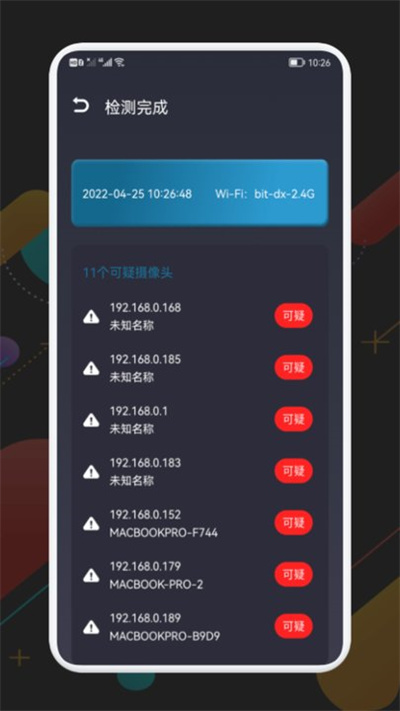 探測偷窺俠 v1.2 安卓版 3