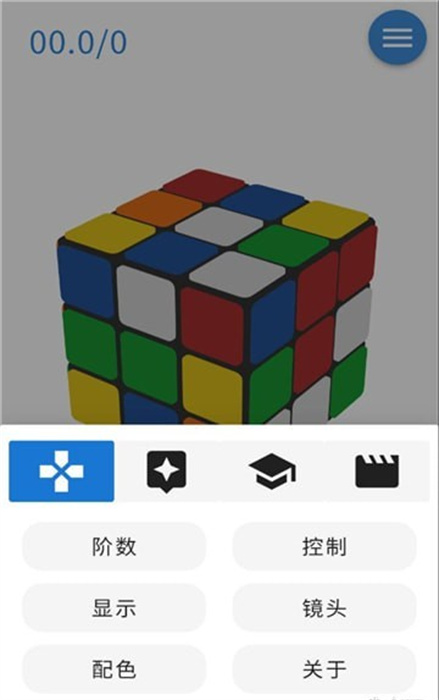 完美魔方 v1.0 手機版 0