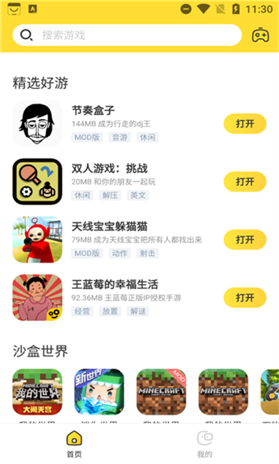 閃電龜游戲盒子 v2.7.3 安卓版 1