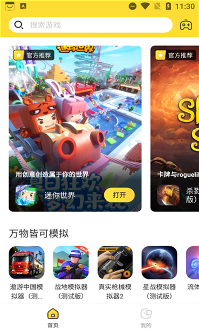 閃電龜游戲盒子 v2.7.3 安卓版 2