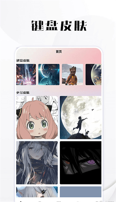 套路鍵盤皮膚 v1.1 安卓版 0