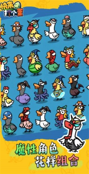 快來(lái)打個(gè)蛋 v1.0 安卓版 3